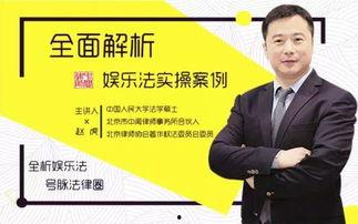 娱乐法律师,解析影视娱乐产业的法律风险与合规策略